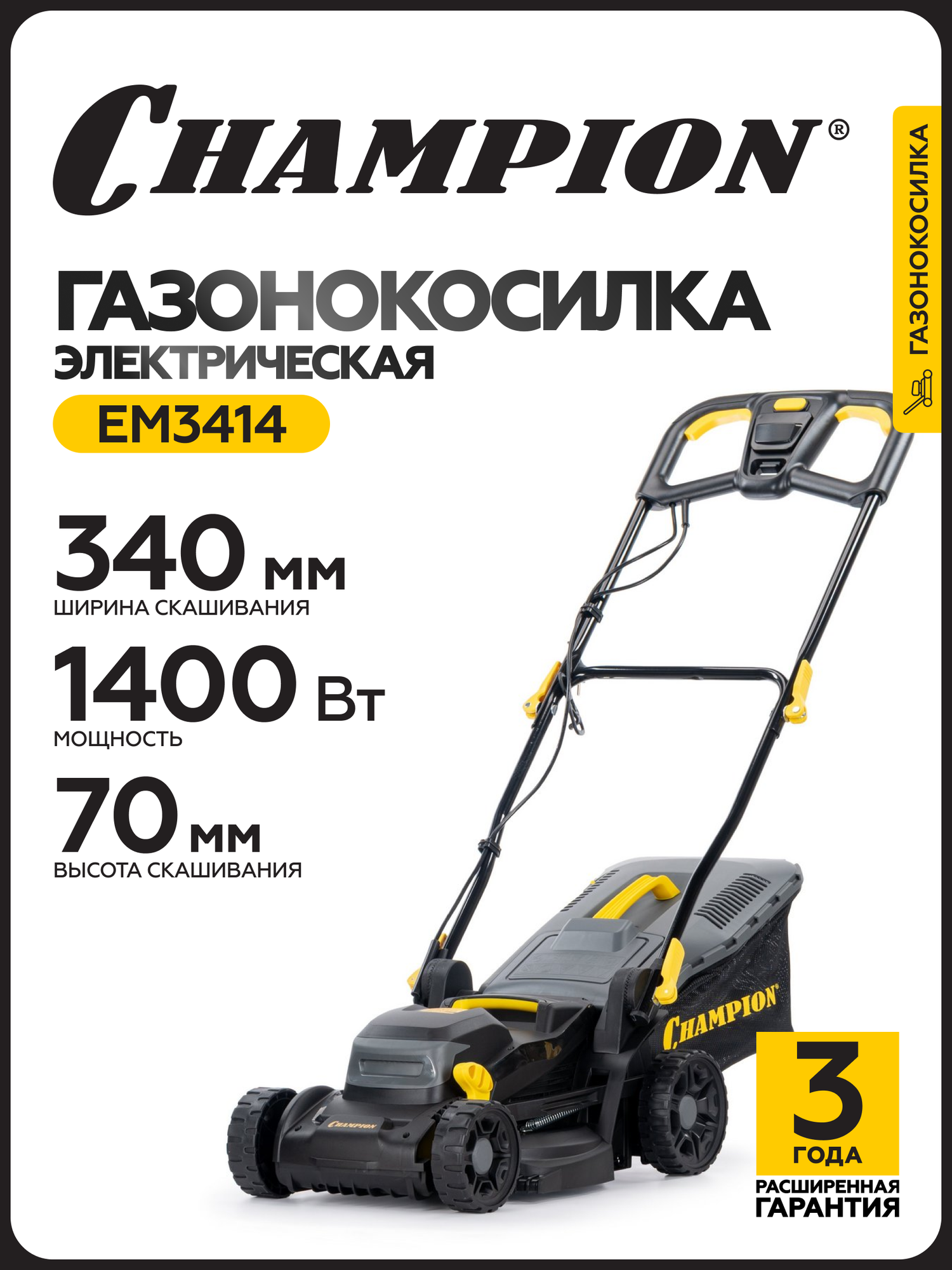 Газонокосилка электрическая CHAMPION EM3414 14 Вт с травосборником