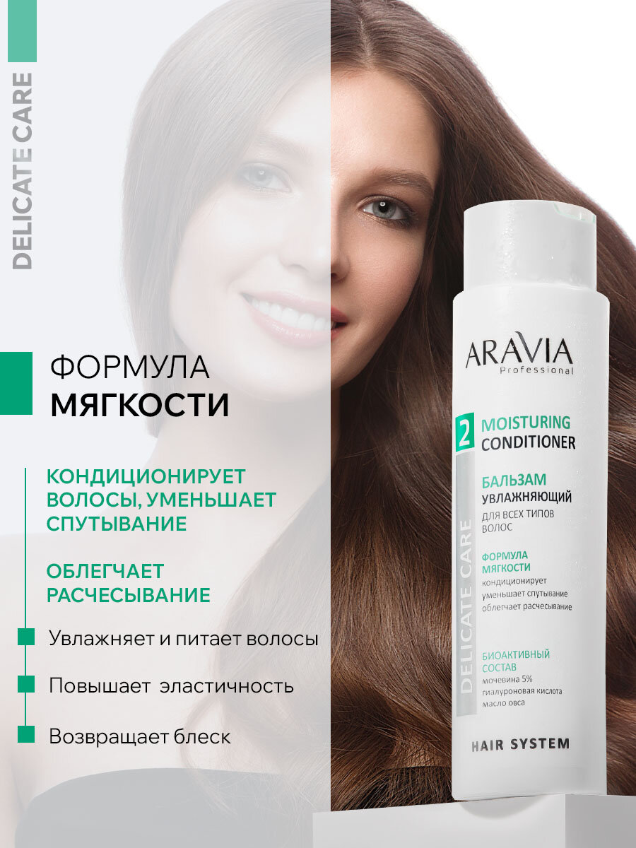 Картинки ARAVIA Бальзам увлажняющий для всех типов волос Moisturing Conditioner, 420 мл