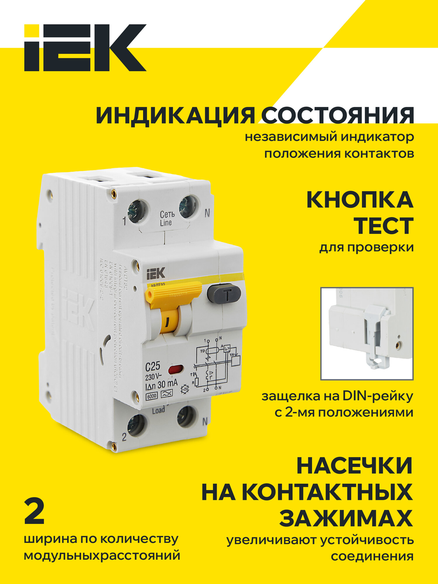 Автоматический выключатель дифференциального тока АВДТ32 C25 IEK — фото 1