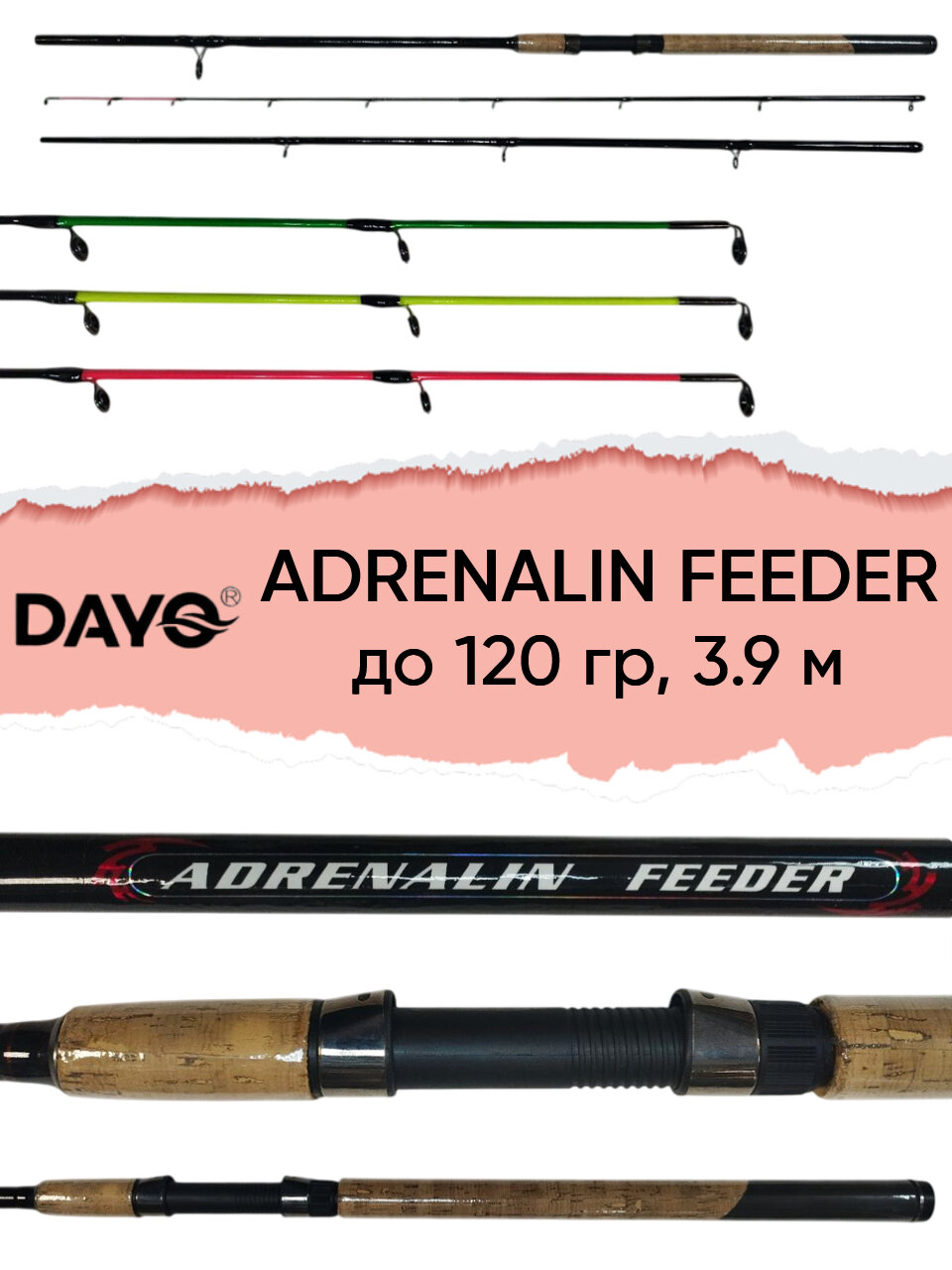 Удилище фидерное штекерное ADRENALIN FEEDER, 3.9м, тест до 120гр, трехчастное, Dayo