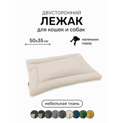 Лежак-подстилка антивандальная для кошек и собак PET LEX размер 50х35х3см, бежевый велюр, периотек
