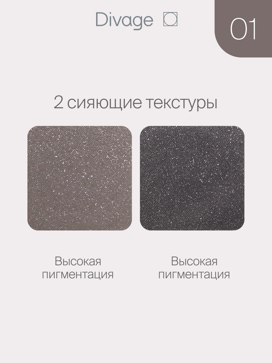 Divage Палетка теней для век Eye Game Тон 01 смоки — фото 1