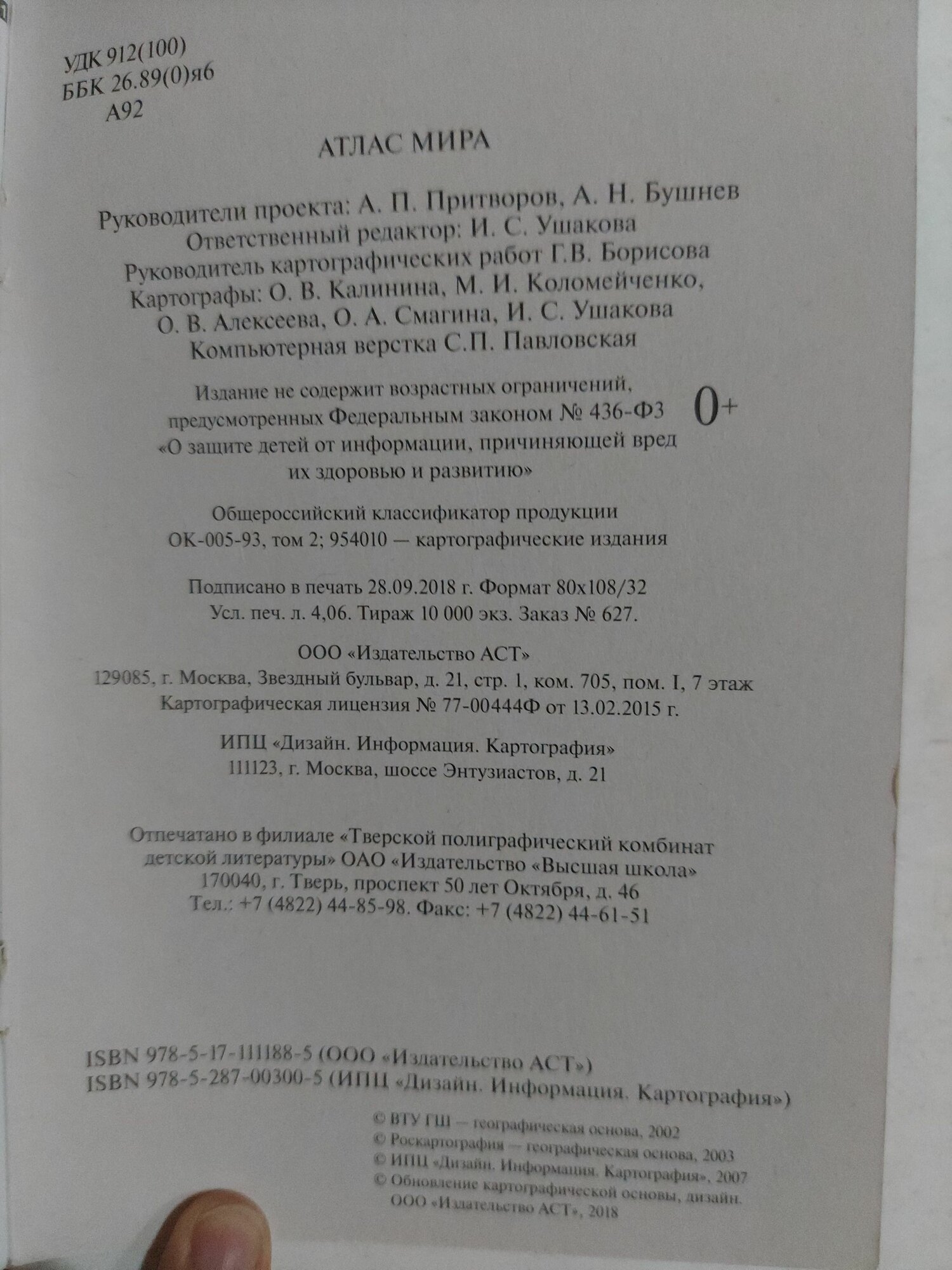 Атлас мира 2018 год карманного размера — фото 1