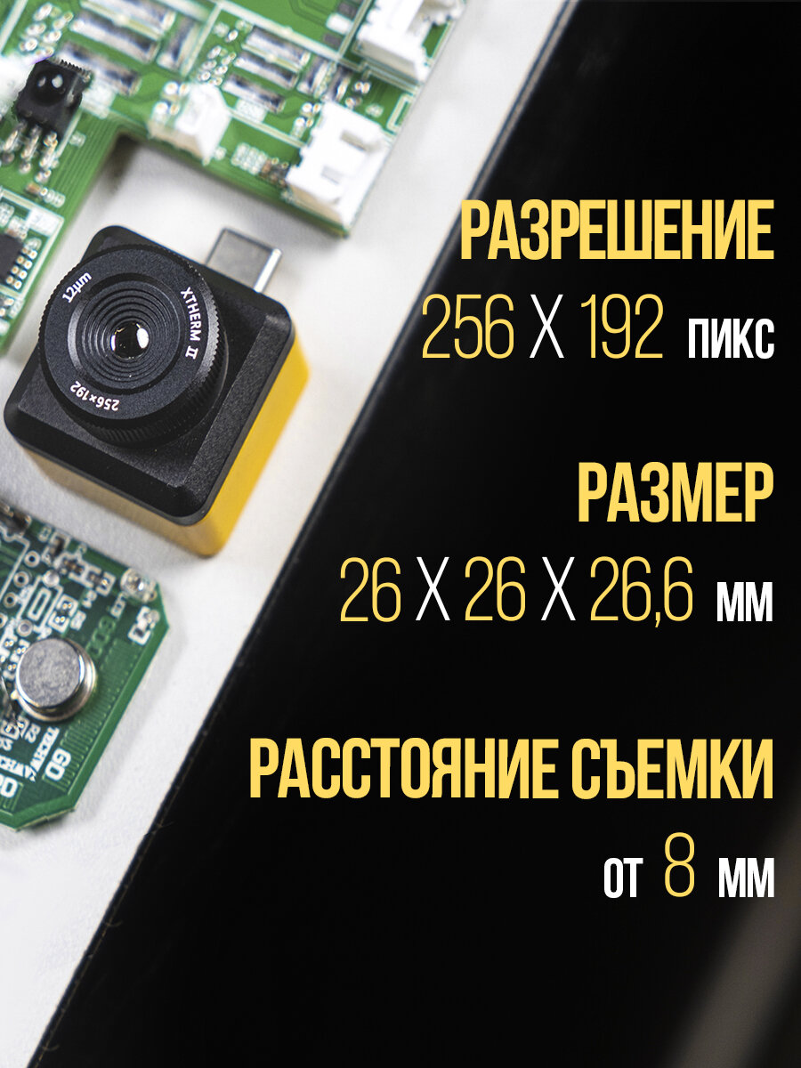 Тепловизор для смартфона Infiray Xinfrared T2S+ с функцией изучения микросхем, точное определение разницы температур — фото 1