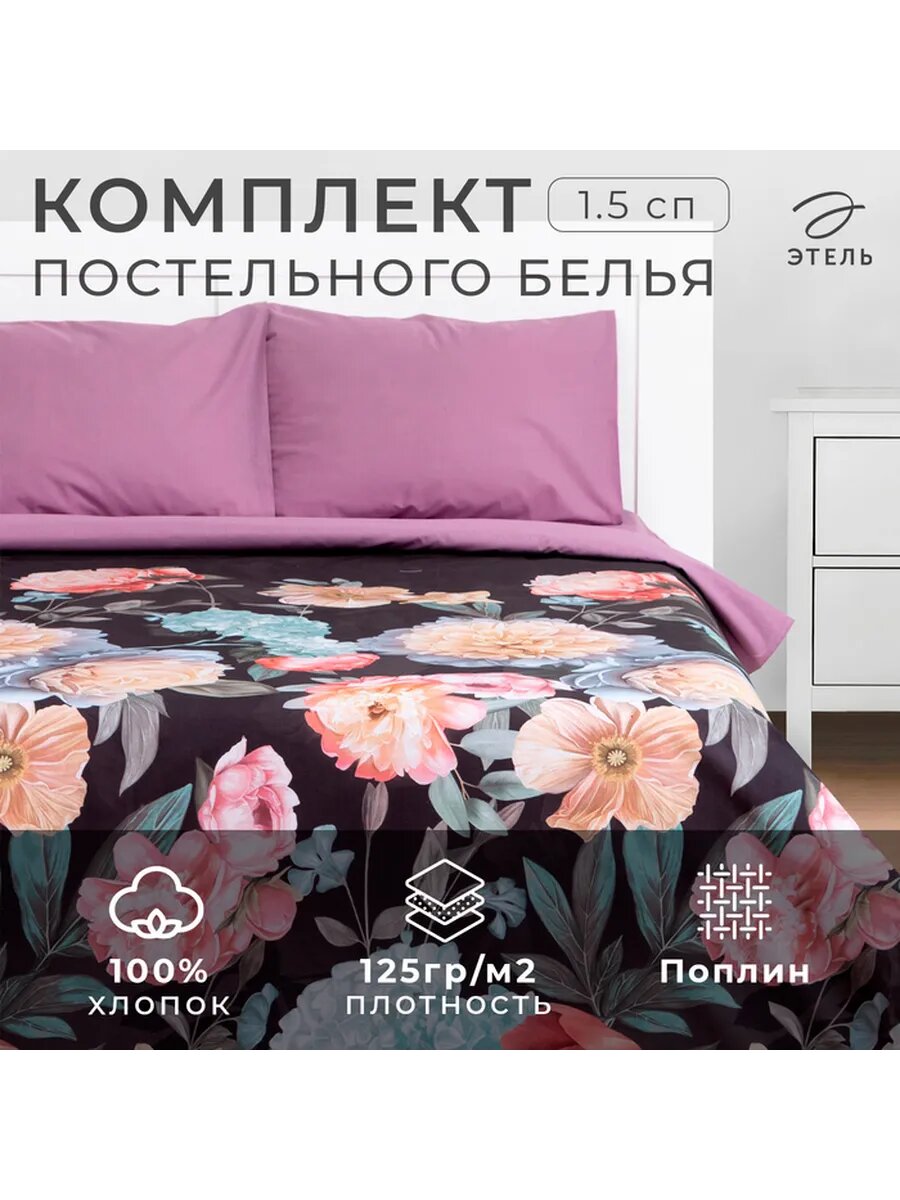 Постельное бельё Этель