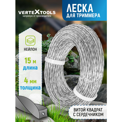 фото Леска для триммера vertextools 4 мм 15 м витой квадрат с сердечником