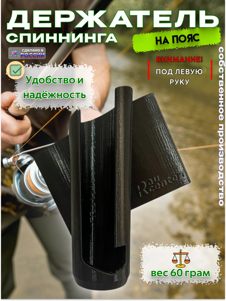 Держатель удочек на ремень (пояс) спиннингодержатель.