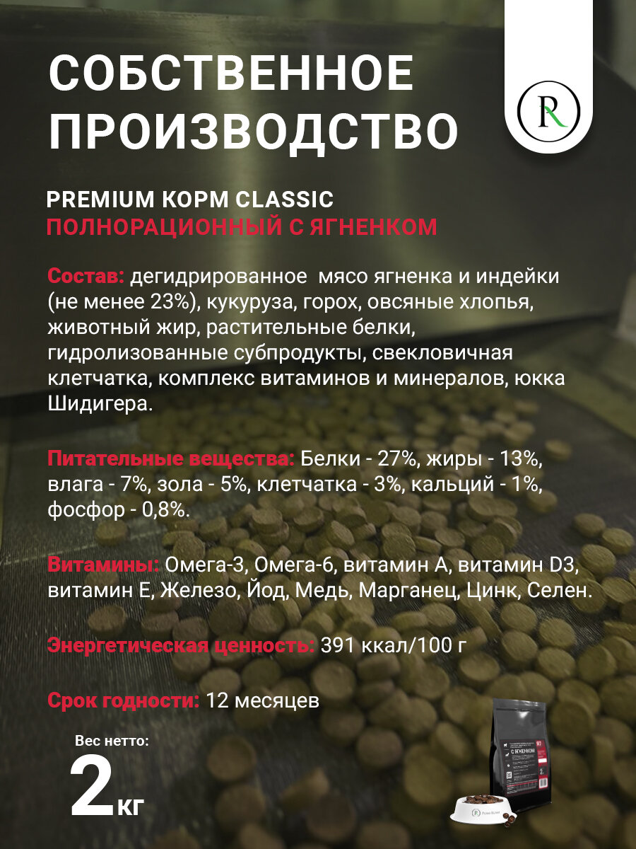 Сухой корм для собак PUMI RUMI Classic Premium с ягненком, без пшеницы, гранулы 7мм — фото 1