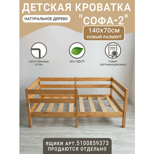 фото Детская кровать софа-2, цвет светло-кориченвый, спальное место 140х70 см волхам