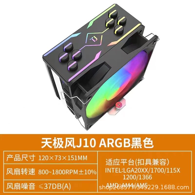 Радиатор Tianjifeng J10, ARGB, 12см, черный
