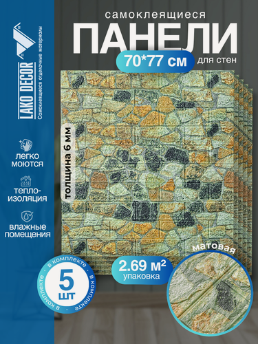 Изображение товара Комплект 5 шт 3D панель для стен LAKO DECOR, Обработанный камень, Каменная кладка 8, 70x77 (6мм)