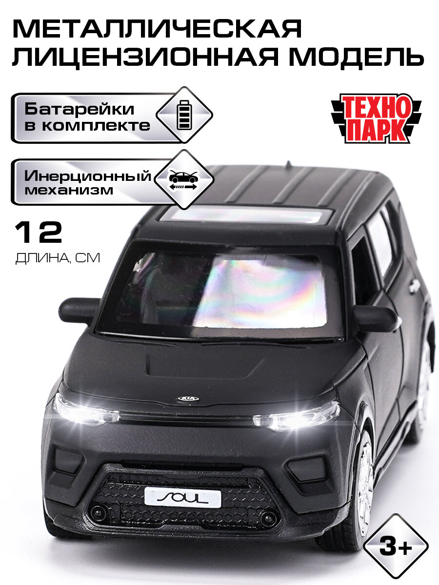 Машинка металлическая для мальчика со светом и звуком KIA soul 12 см черный матовый