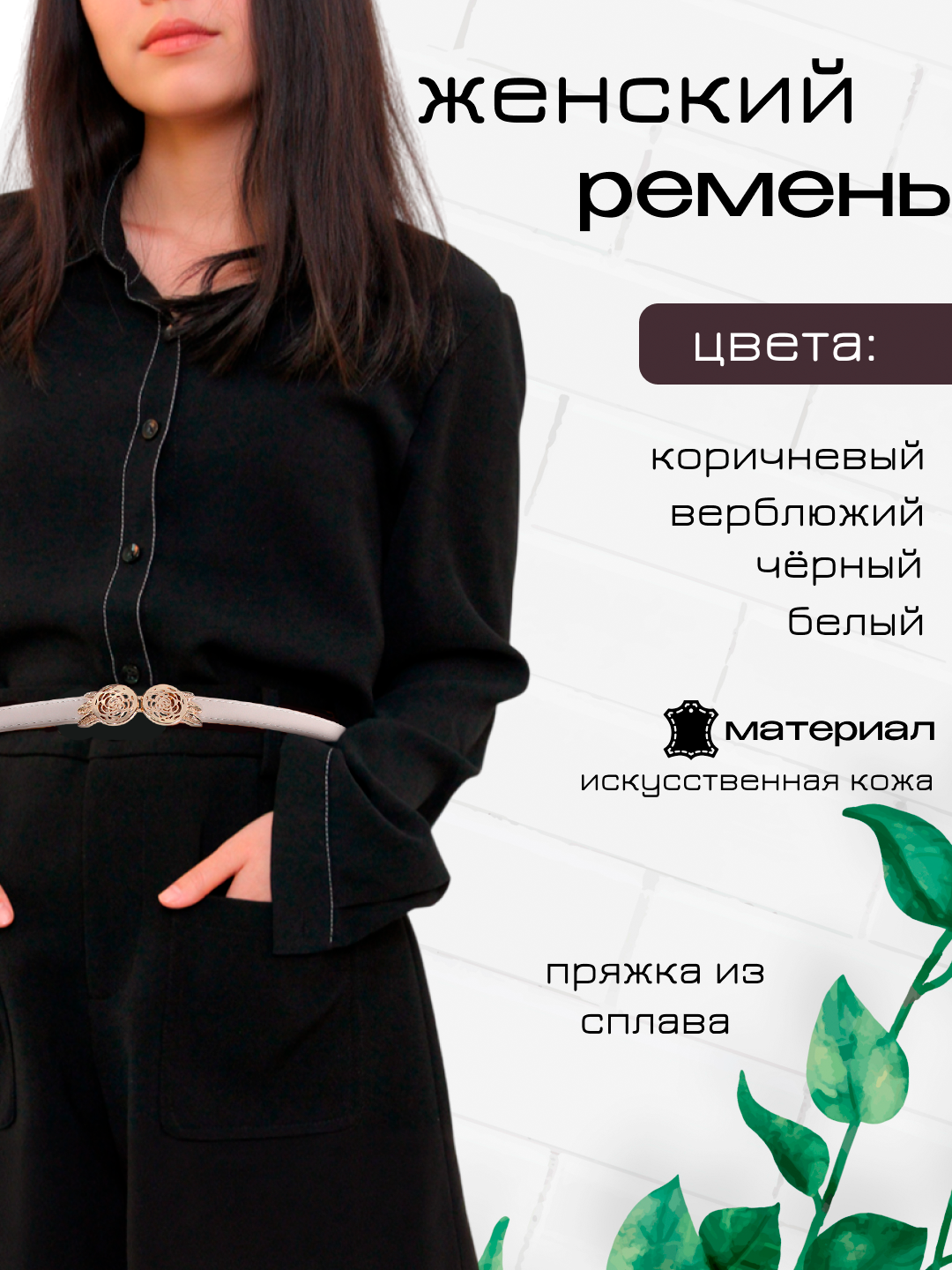 Ремень  для женщин, размер 102, белый жемчуг — фото 1