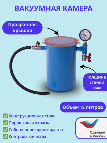 Изображение товара Вакуумная камера для дегазации с прозрачной крышкой 12 литров (h = 330 мм)