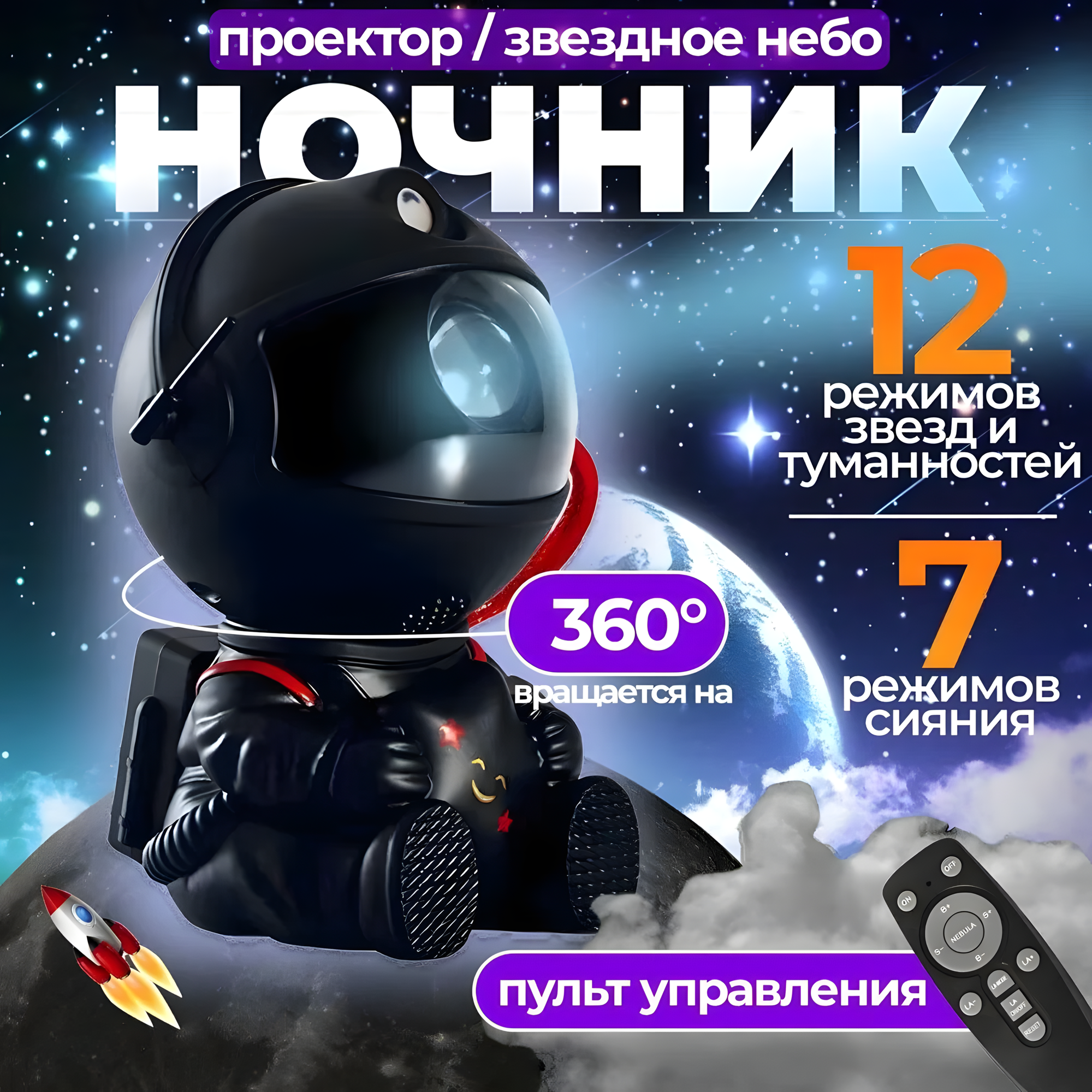 Проектор звездного неба ночник космонавт робот，Проекционная лампа звездного неба астронавта，чёрный