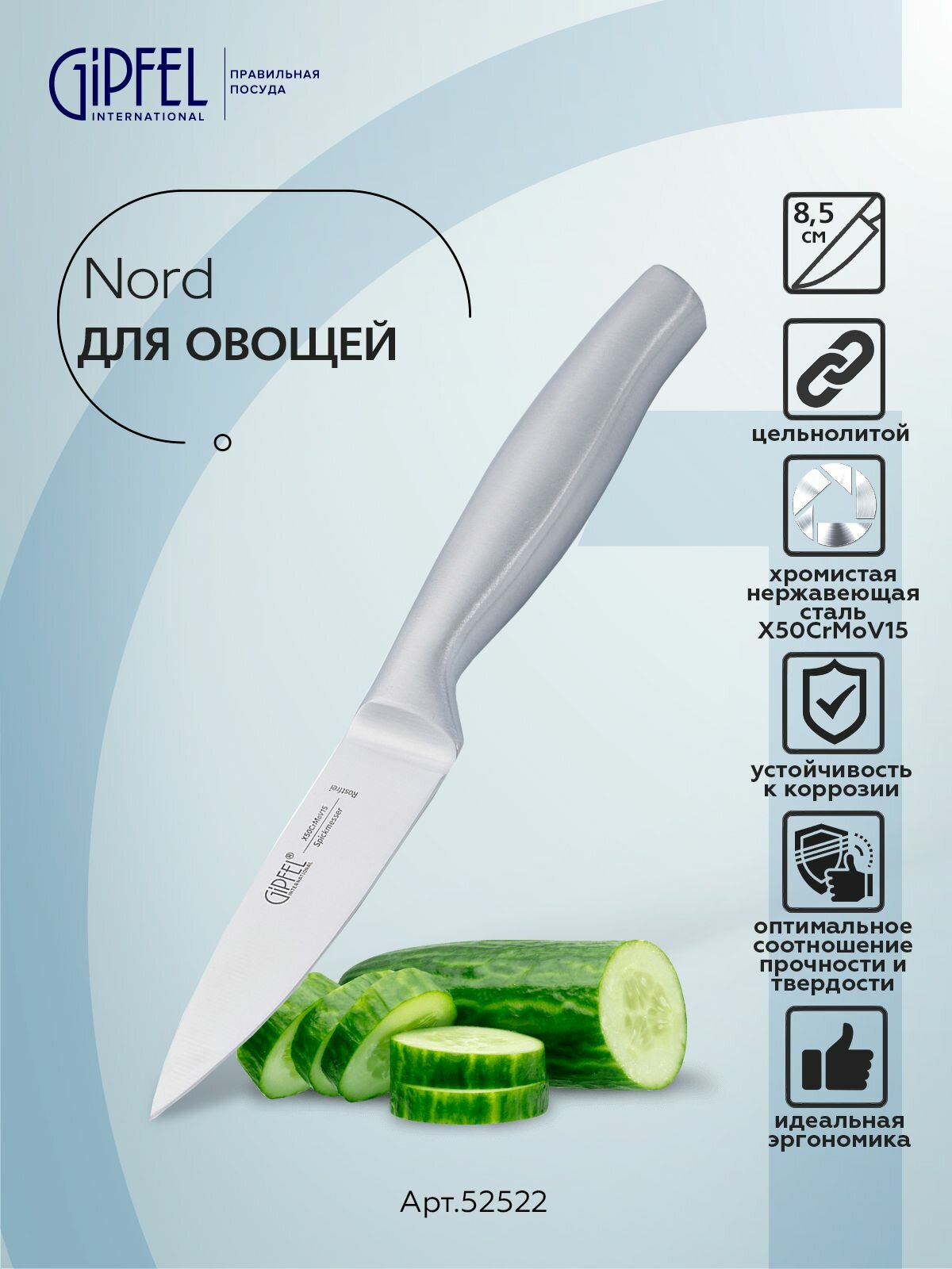 Нож для чистки овощей Gipfel Nord 52522 85 см