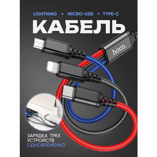 Кабель для зарядки AlisaFox, 3 в 1 USB Type-C + Lightning + microUSB, цветной, длина 1.2м