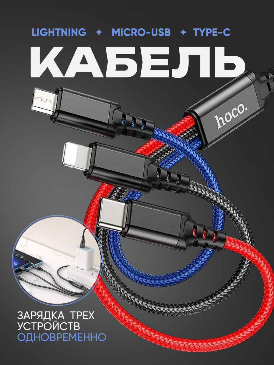 Кабель для зарядки AlisaFox, 3 в 1 USB Type-C + Lightning + microUSB, цветной, длина 1.2м