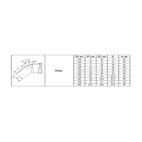 Отвод VALFEX PP-B 30104110, для наружной канализации, 110 мм