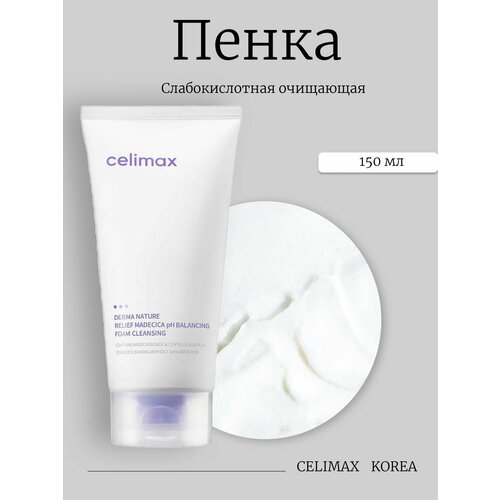 фото Celimax слабокислотная очищающая пенка derma nature relief madecica ph balancing foam cleansing