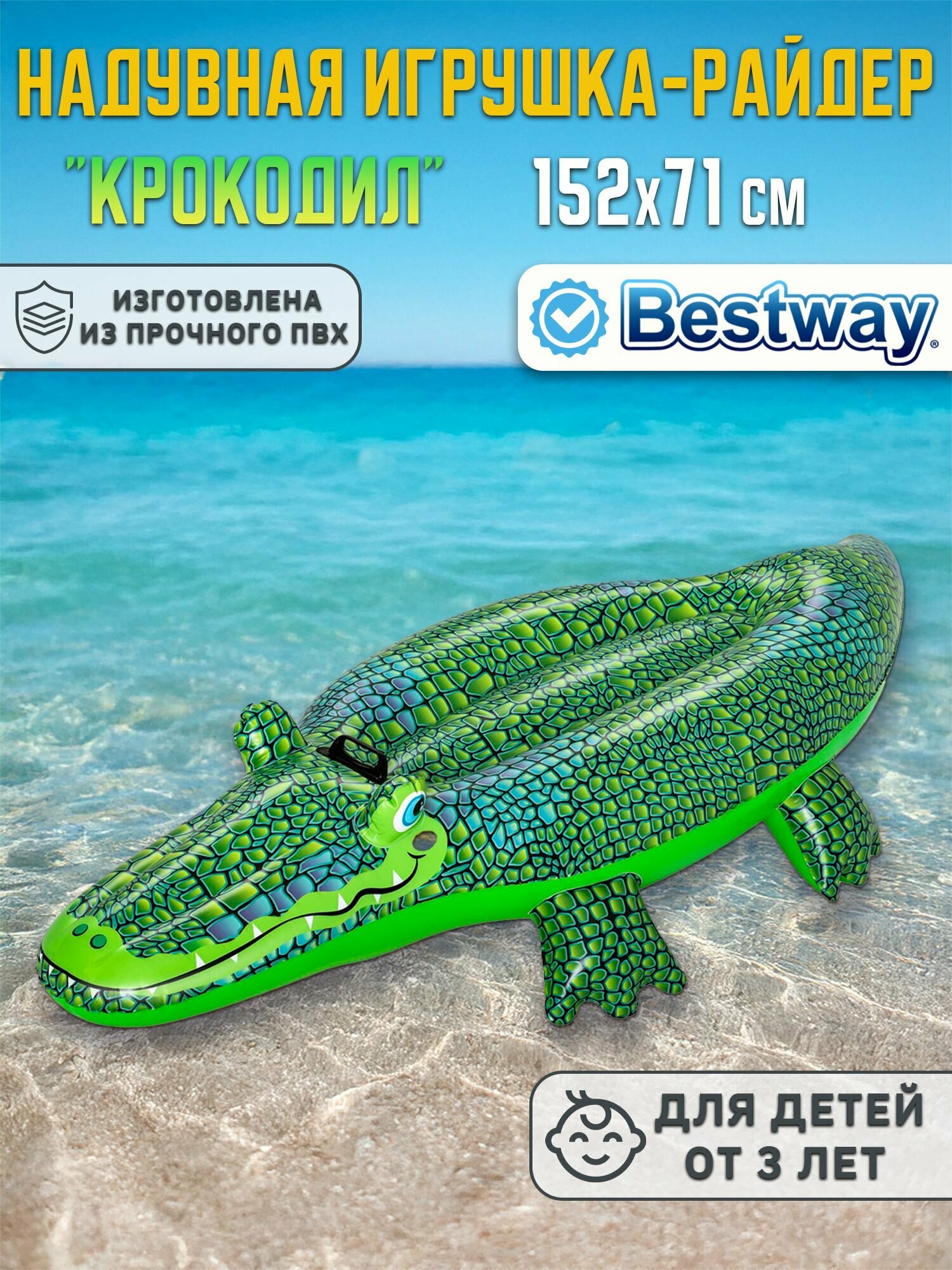 Надувная игрушка-наездник Крокодил с ручками 152х71см Bestway 41477
