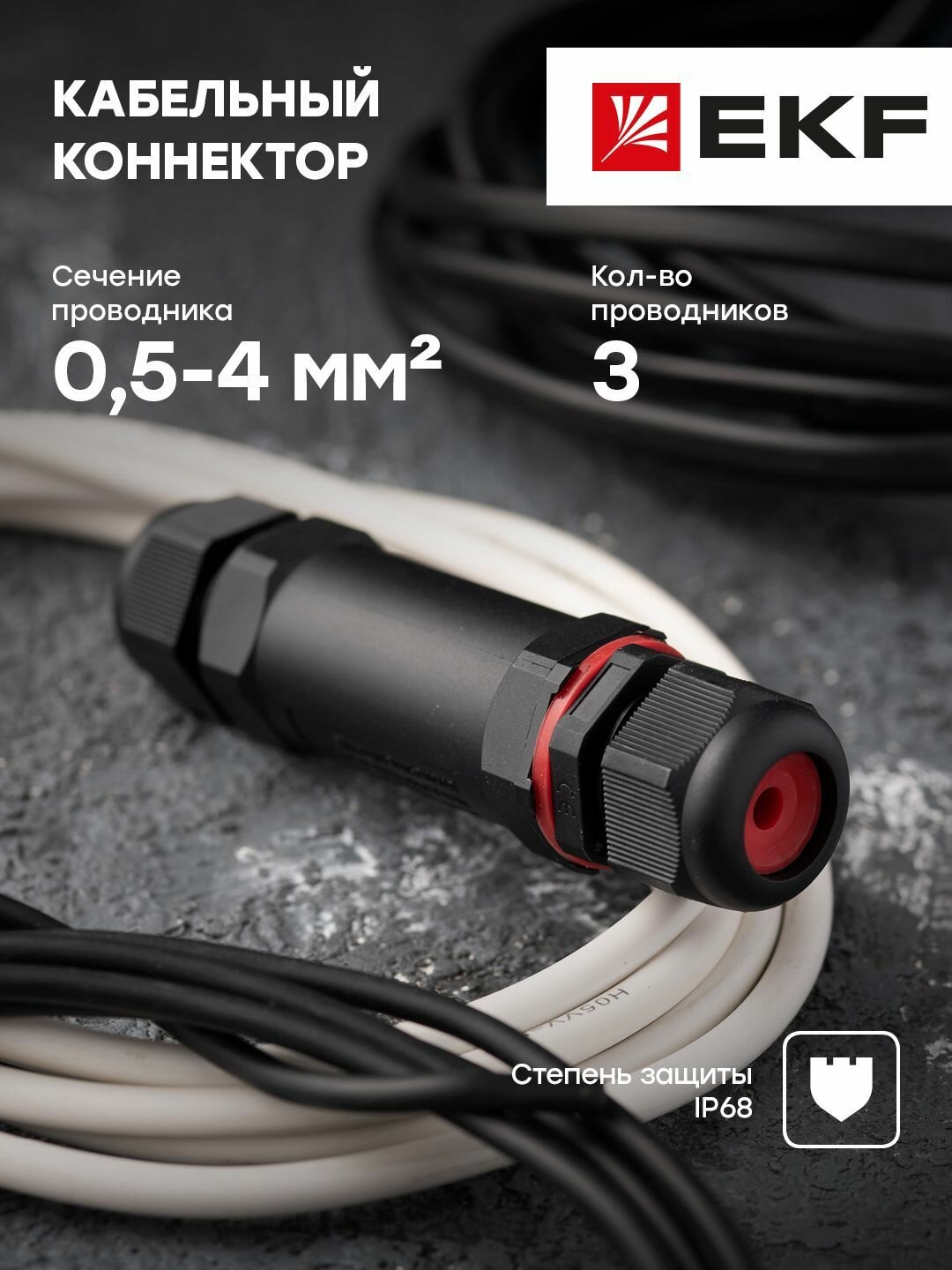 Кабельный коннектор I-образный (клеммник 3PIN) IP68 FreeTools - 1 шт