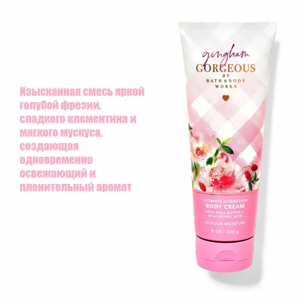 Bath and Body Works крем для тела увлажняющий Gingham Gorgeous