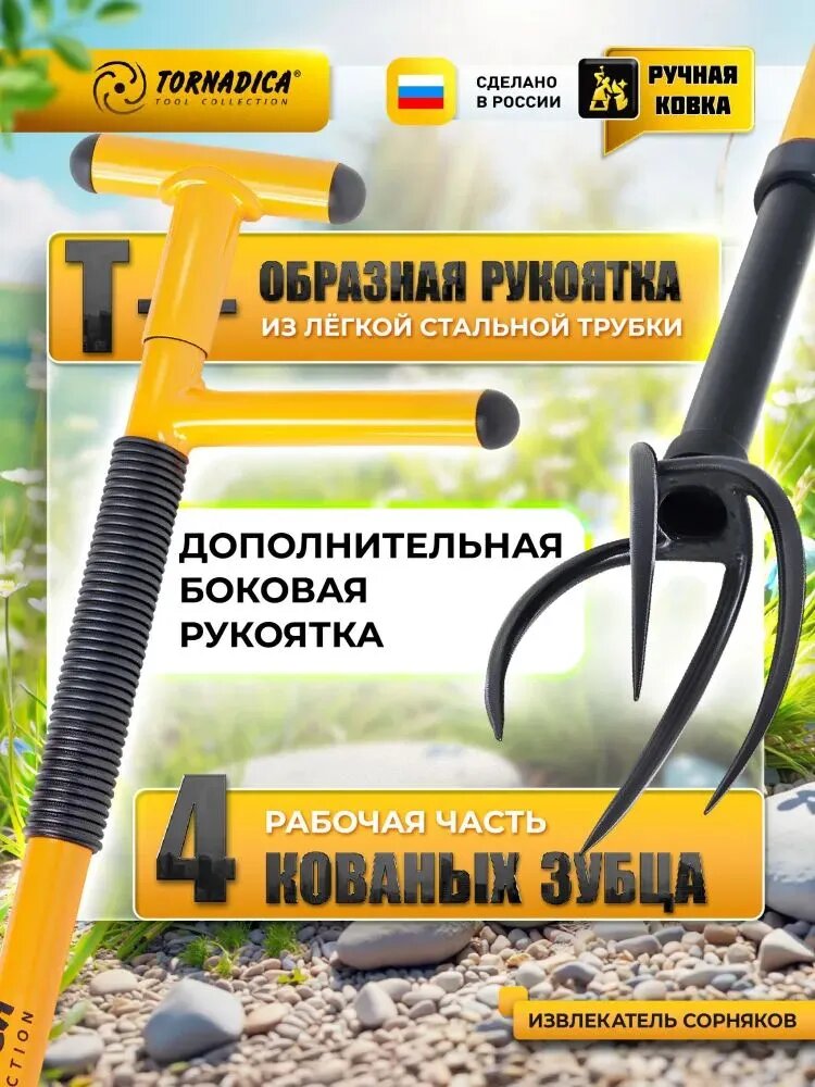 Извлекатель сорняков Торнадика (Торнадо) для быстрого и эффективного удаления сорняков, корнеудалитель — фото 1