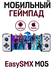 Геймпад для смартфона EasySMX M05 / для Android, iPhone 15/16 (US...