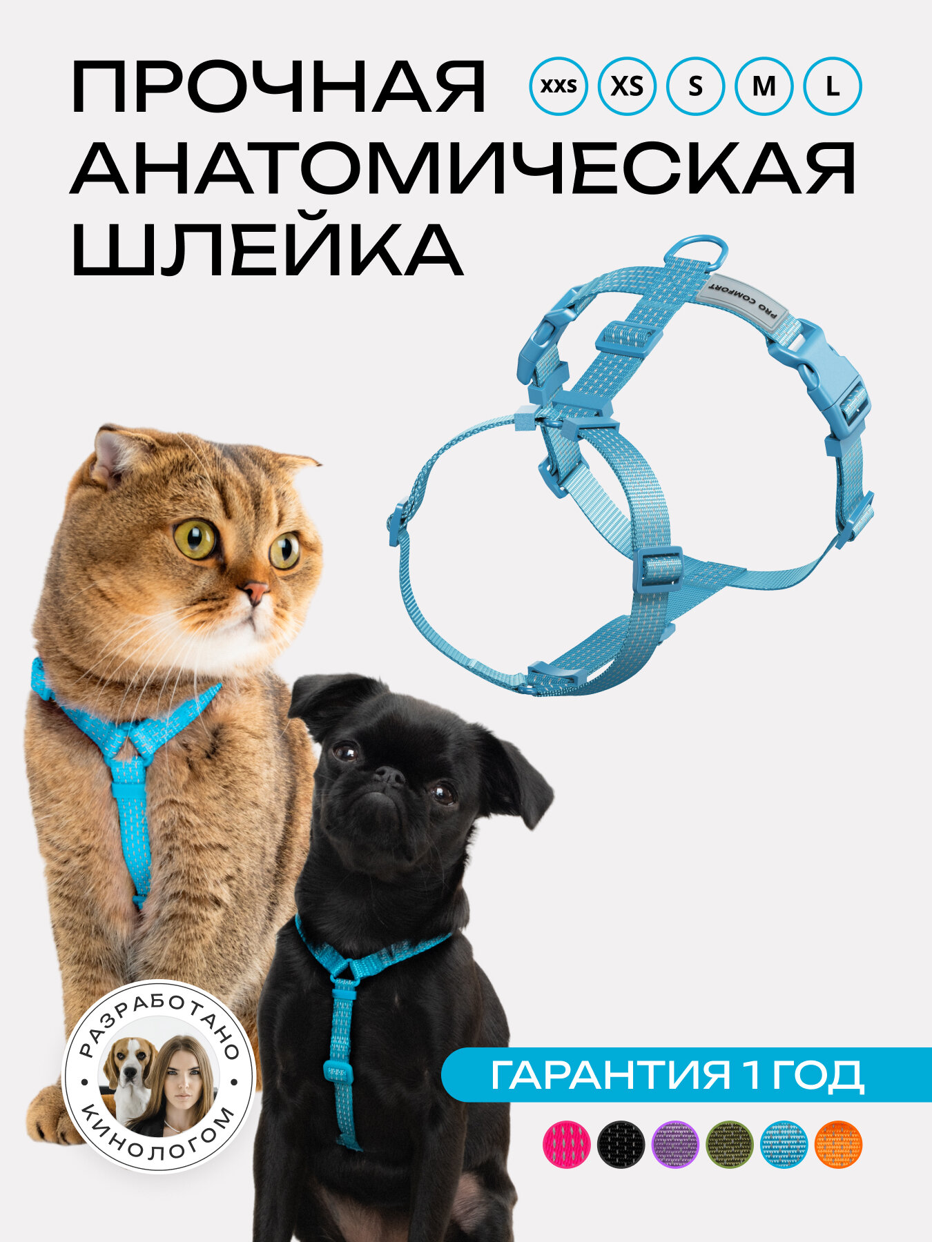Шлейка для кошек и собак мелких пород анатомическая размер XXS светоотражающая голубая