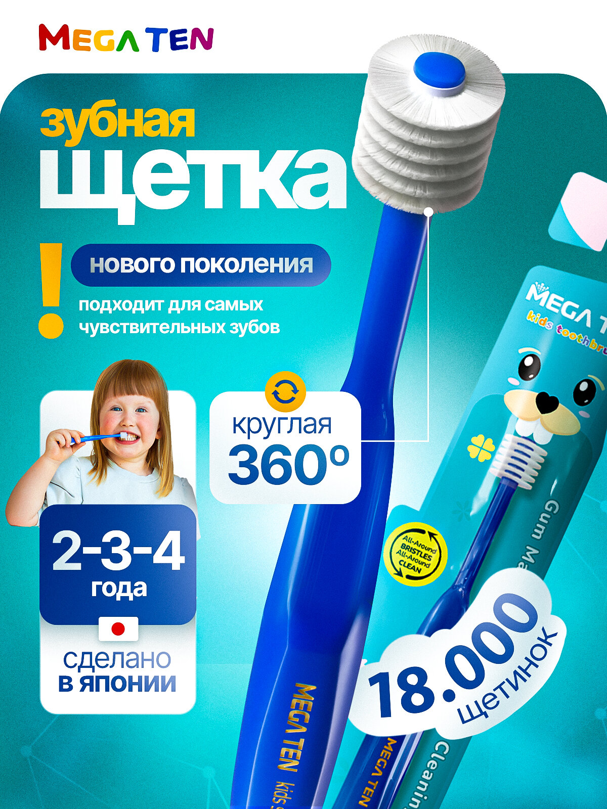 Зубная щетка MEGA TEN Step 2, для детей от 2 до 4 лет, синяя