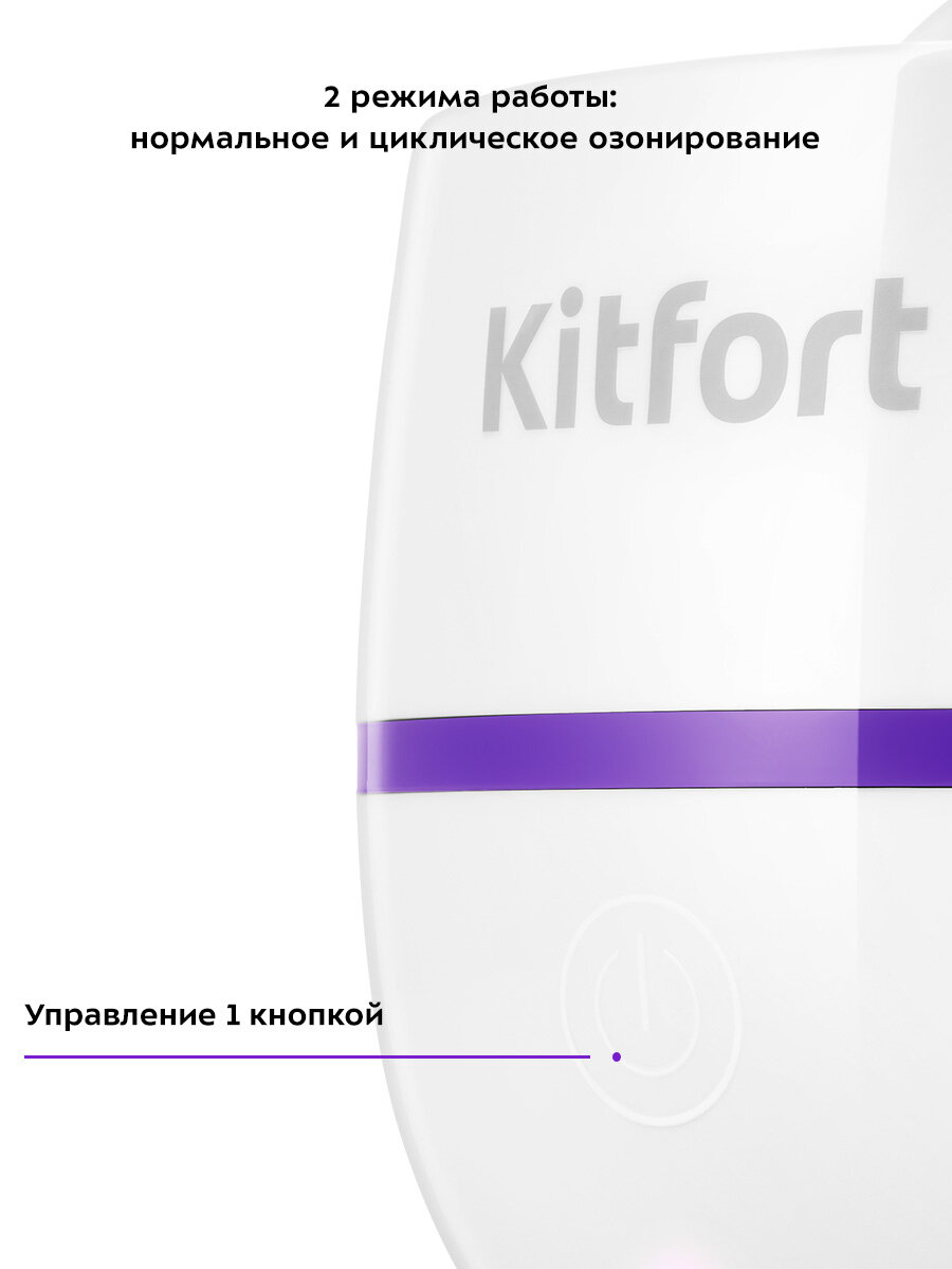 Озонатор Kitfort КТ-3825 — фото 1