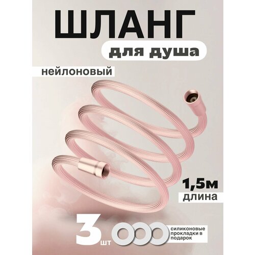 Нейлоновый шланг для душа Голубой Длина 15 м Вращение 360 786₽