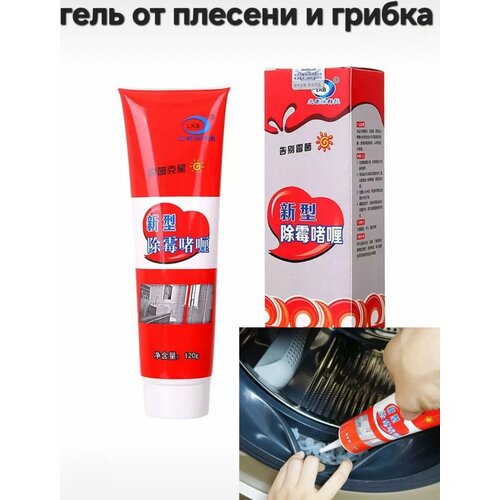 фото Биоцидный очиститель универсальный и для стиральных машин, гель, 120 г и труднодоступных мест , гель от плесени и грибка home