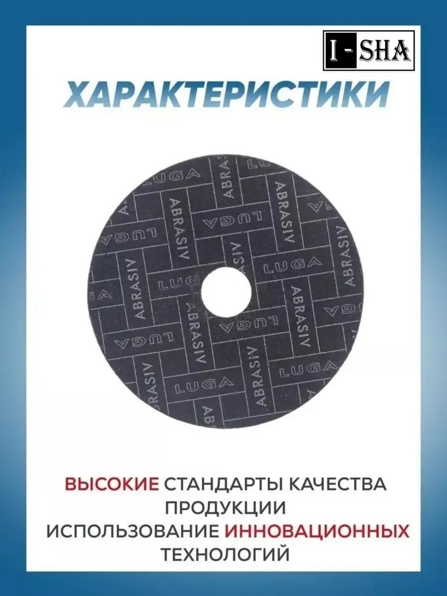 Круг отрезной по металлу Луга Абразив 125х1.0, 10 шт. — фото 1