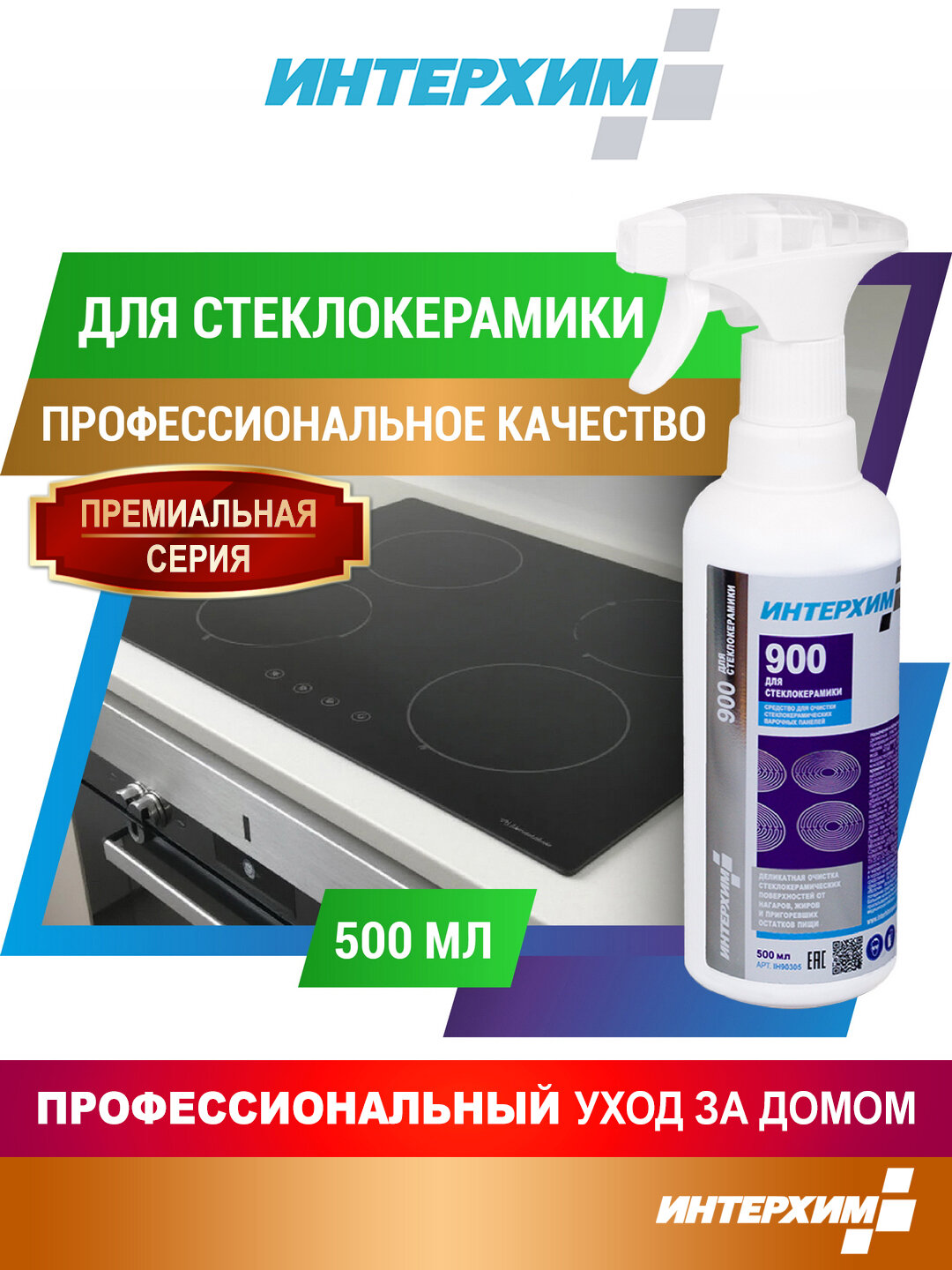 Интерхим 900 для стеклокерамики Средство для очистки стеклокерамических поверхностей 0,5л