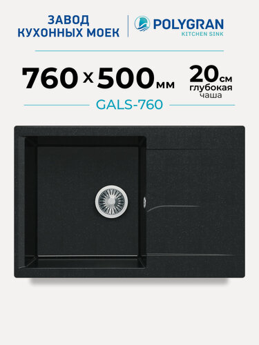 Изображение товара Мойка для кухни каменная POLYGRAN GALS-760, черная, врезная, квадратная, с крылом (Космос)