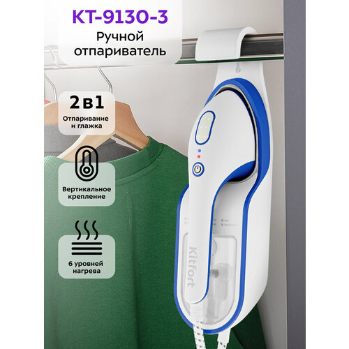 Ручной отпариватель Kitfort КТ-9130-3 бело-синий 11970₽