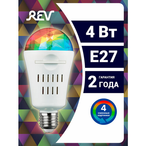 Лампа светодиодная проекционная DISCO RGB 4W со сменными паттернами REV 32453