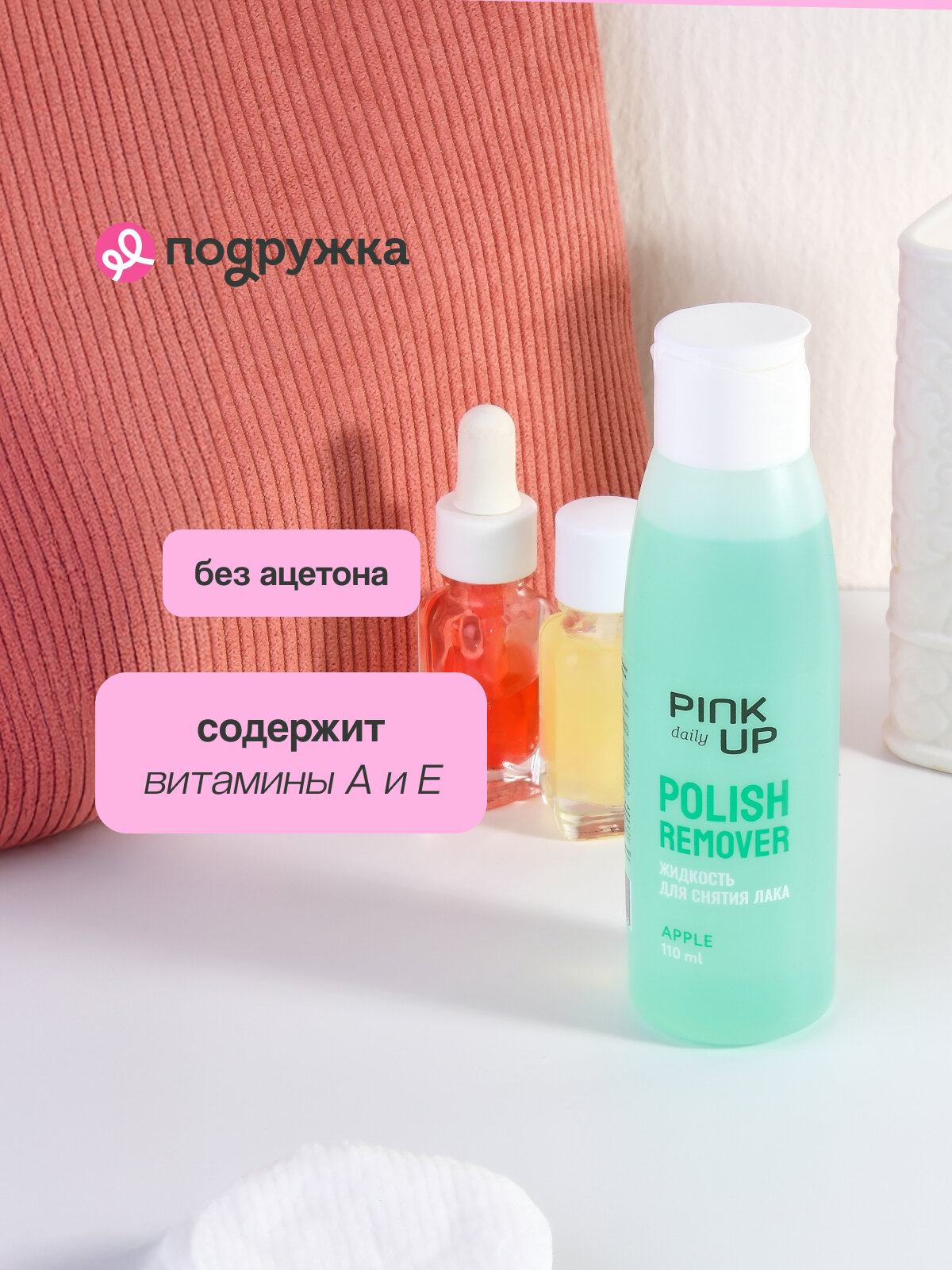 Жидкость Для Снятия Лака Жидкость для снятия лака PINK UP DAILY без ацетона (Зеленое яблоко) 110 мл