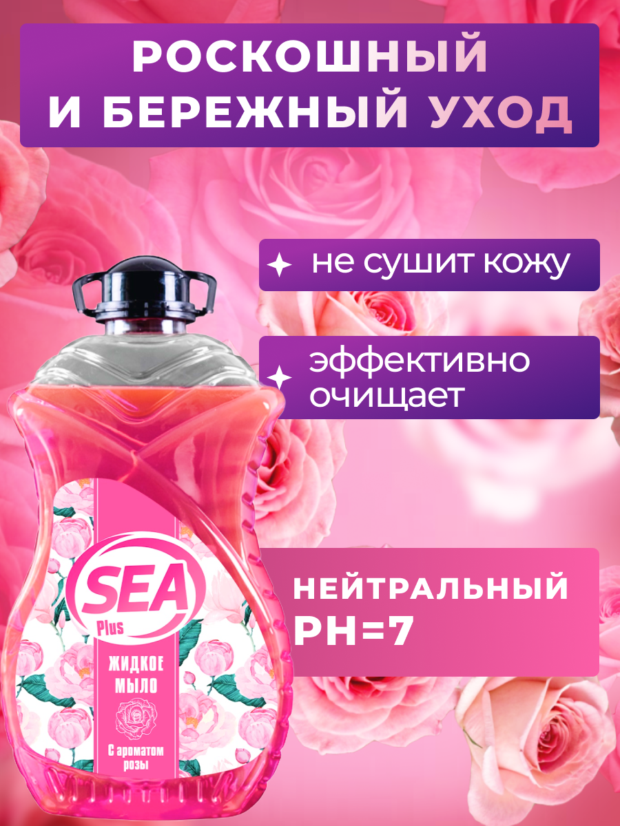 Жидкое мыло SEA PLUS для рук и тела с ароматом розы, увлажняющий эффект, Турция, 3 л — фото 1