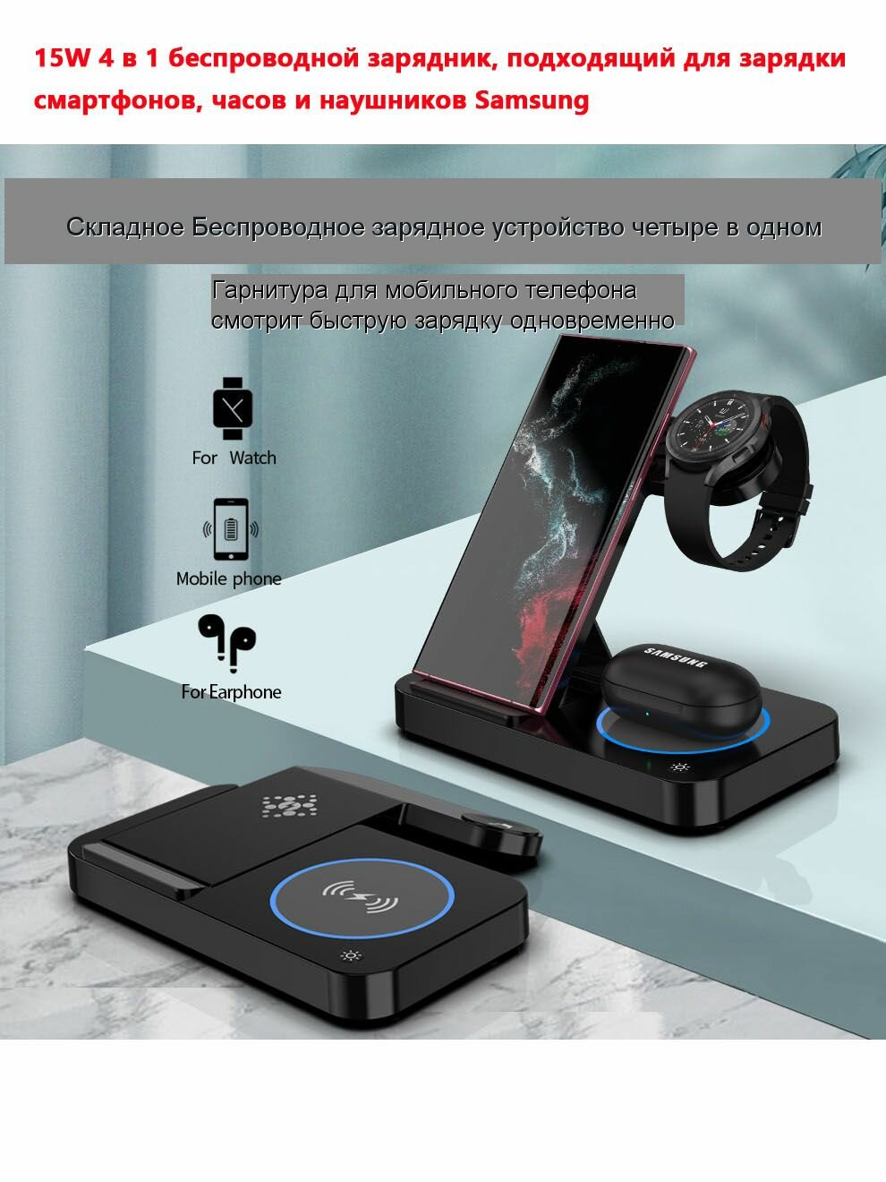 Беспроводная зарядка для Samsung/ Зарядная станция / Док станция 4 в 1