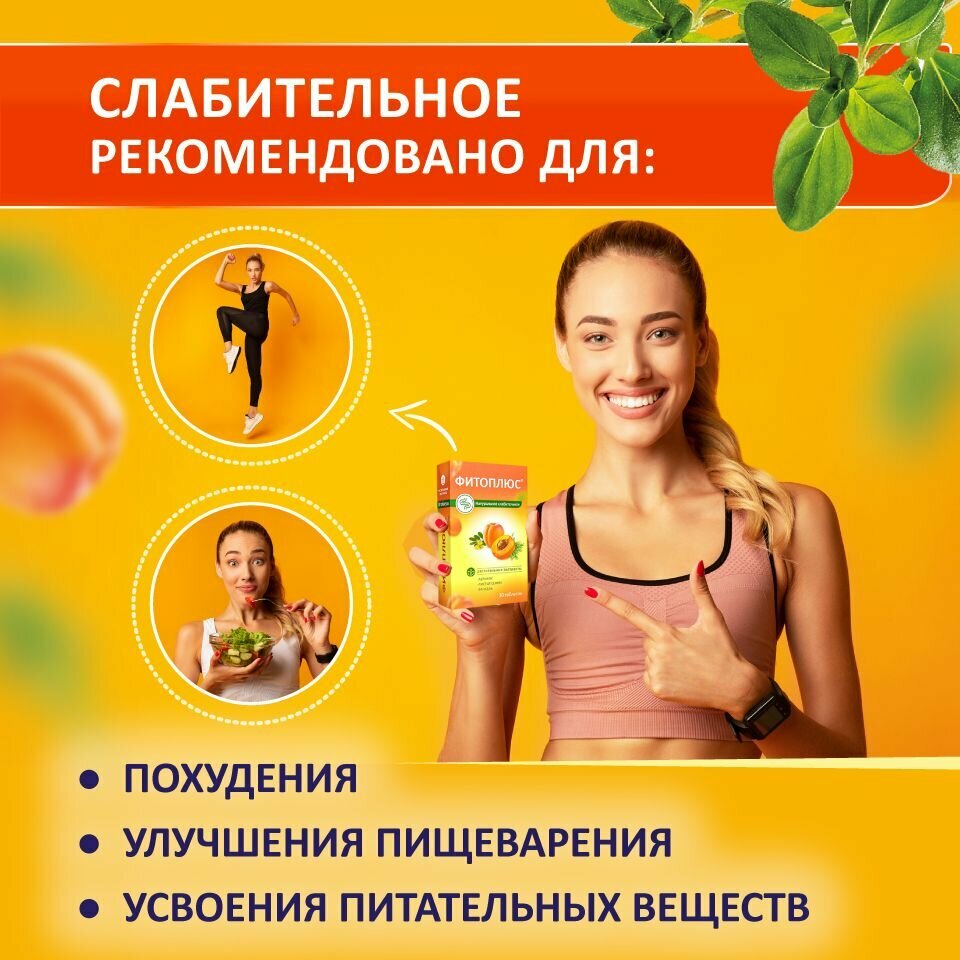 Слабительные Препараты Слабительное средство от запоров Фитоплюс с абрикосом, фенхелем и сенной, 30 таблеток