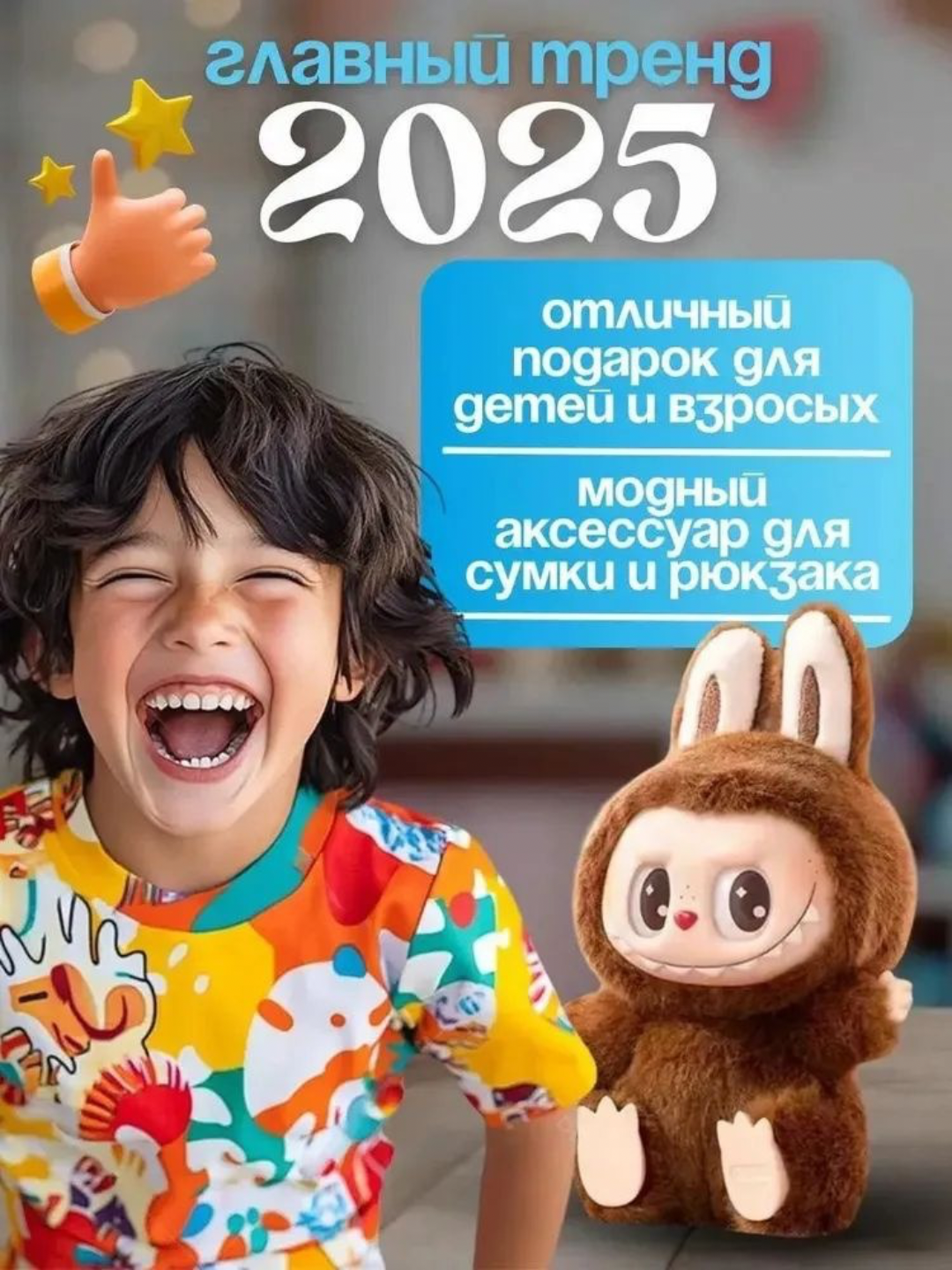 Labubu. Мягкая игрушка брелок Лабубу, рандомный, коробочной упаковке — фото 1