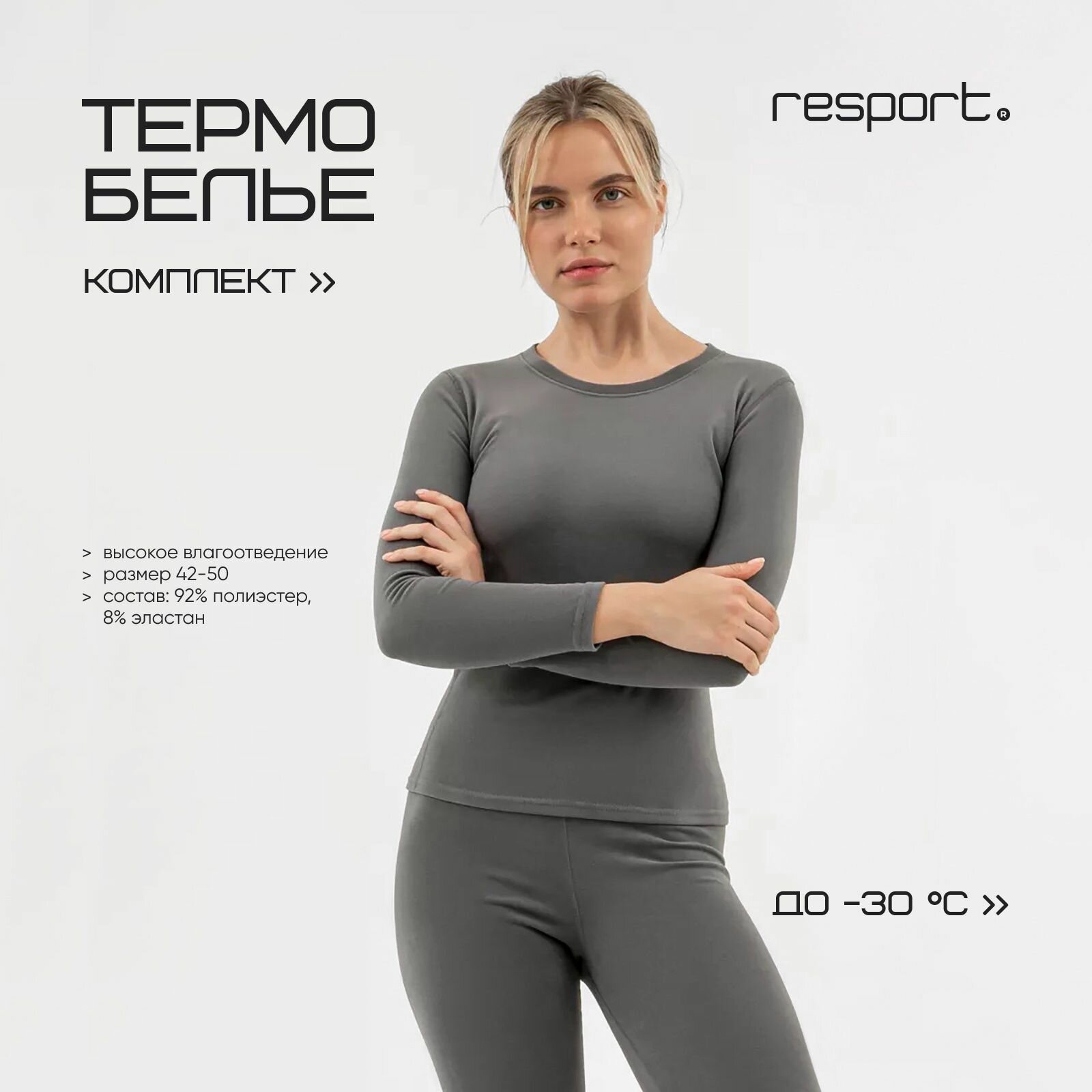 Комплект термобелья resport. Осень-зима 2024 размер M серый