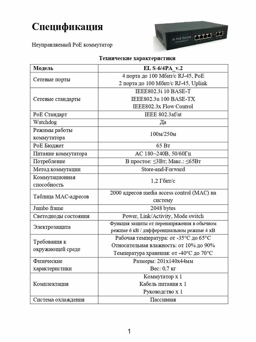 Коммутатор EL S-6/4PA_V.2 — фото 1