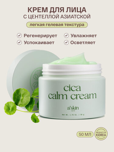 Изображение товара Крем для лица увлажняющий успокаивающий A'skin care