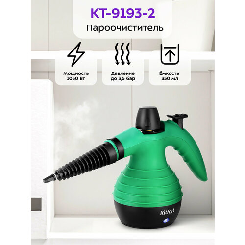 Пароочиститель Kitfort КТ-9193-2 черно-зеленый