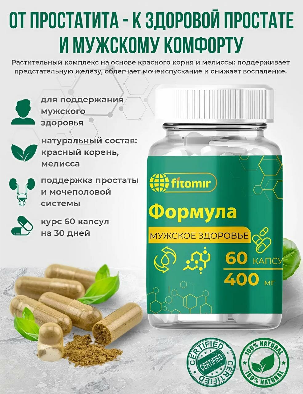 Комплекс Мужское здоровье для потенции и либидо для энергии и бодрости