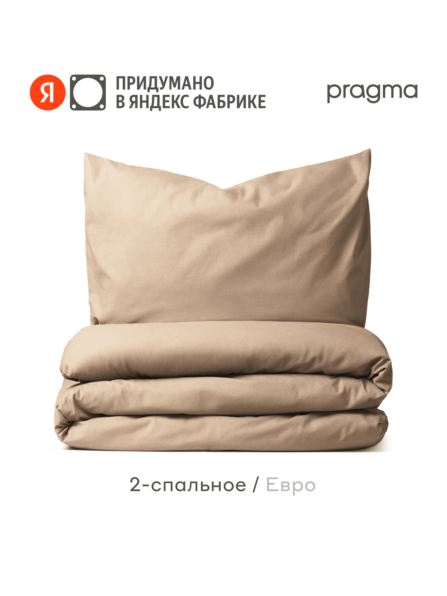 Комплект постельного белья без простыни Pragma Telso 2-х спальный, песочно-бежевый